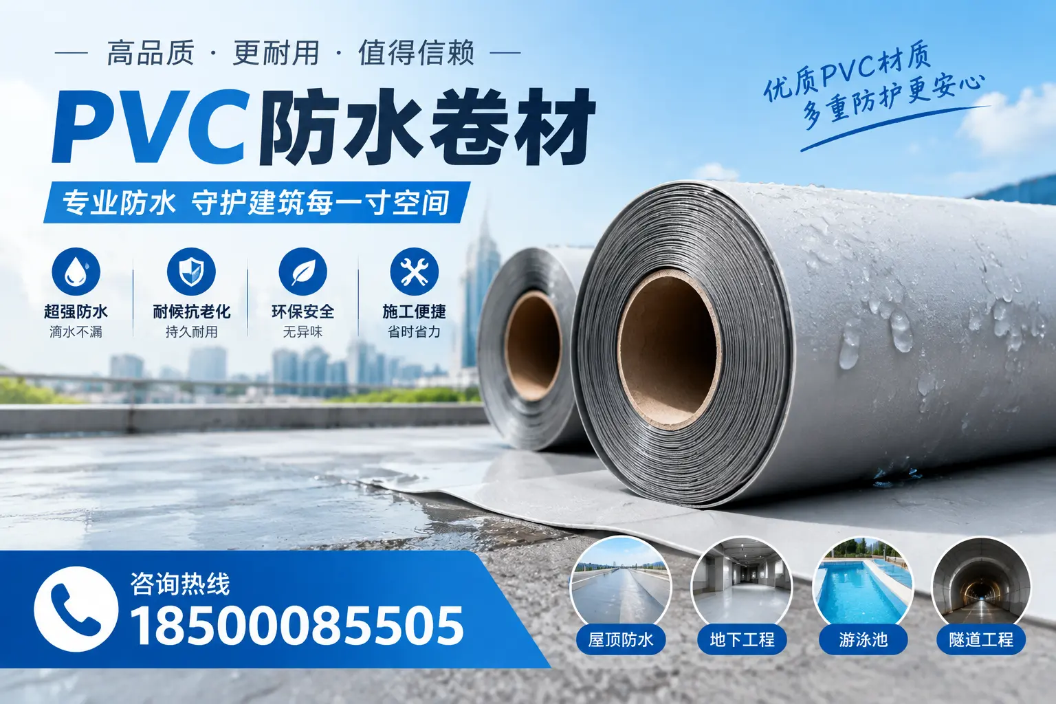 如何评估PVC防水卷材的性价比?宜春消费者必读